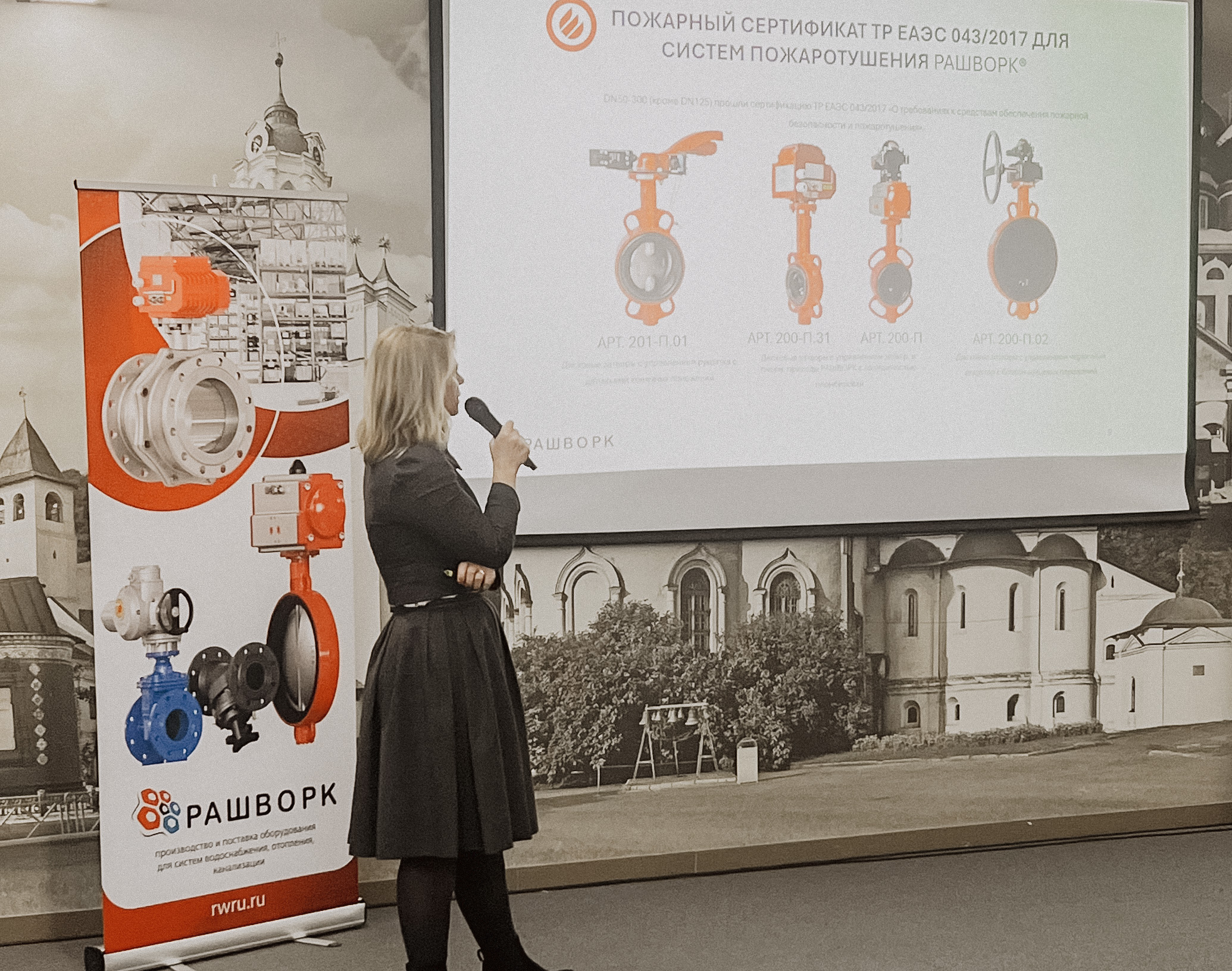 Конференция для инженеров и проектировщиков «Современное оборудование в пожаротушении и водоснабжении»